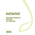 خرید و دانلود نسخه کامل کتاب Каталог засобів захисту рослин та насіння 2011 Syngenta