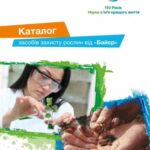 خرید و دانلود نسخه کامل کتاب Каталог засобів захисту рослин 2013 Байєр