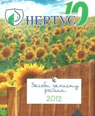 خرید و دانلود نسخه کامل کتاب Каталог засобів захисту рослин Нертус 2012