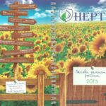 خرید و دانلود نسخه کامل کتاب Каталог засобів захисту рослин Нертус 2013
