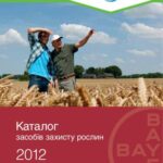 خرید و دانلود نسخه کامل کتاب Каталог засобів захисту рослин 2012 Bayer