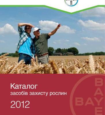 خرید و دانلود نسخه کامل کتاب Каталог засобів захисту рослин 2012 Bayer