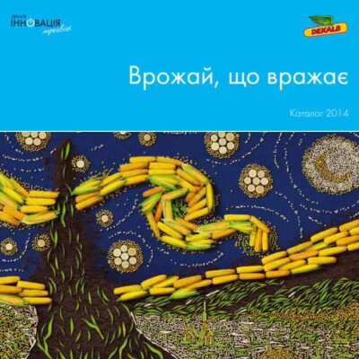 خرید و دانلود نسخه کامل کتاب Каталог насіння Монсанто (Декалб) 2014