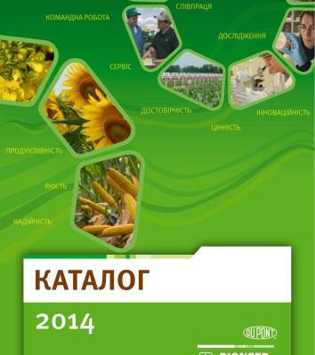 خرید و دانلود نسخه کامل کتاب Каталог продуктів Піонер 2014