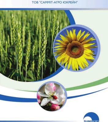 خرید و دانلود نسخه کامل کتاب Каталог продуктів Самміт-Агро Юкрейн 2015