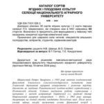 خرید و دانلود نسخه کامل کتاب Каталог сортів ягідних і плодових культур селекції НАУ