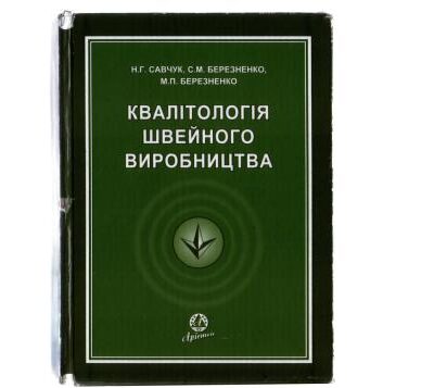 خرید و دانلود نسخه کامل کتاب Квалітологія швейного виробництва