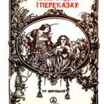 خرید و دانلود نسخه کامل کتاب Квiти в легендах та переказах