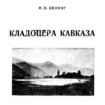 خرید و دانلود نسخه کامل کتاب Кладоцера Кавказа.