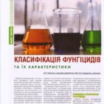 خرید و دانلود نسخه کامل کتاب Класифікація фунгіцидів та їх характеристика