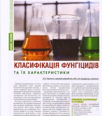 خرید و دانلود نسخه کامل کتاب Класифікація фунгіцидів та їх характеристика