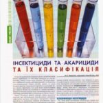 خرید و دانلود نسخه کامل کتاب Класифікація інсектицидів та акарицидів