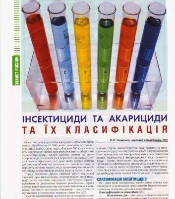 خرید و دانلود نسخه کامل کتاب Класифікація інсектицидів та акарицидів