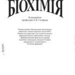 خرید و دانلود نسخه کامل کتاب Клінічна біохімія