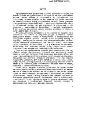 خرید و دانلود نسخه کامل کتاب Клінічна діагностика хвороб тварин