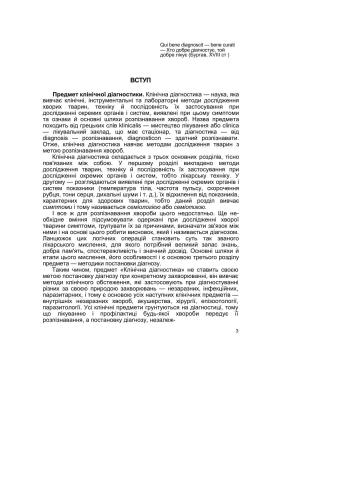 خرید و دانلود نسخه کامل کتاب Клінічна діагностика хвороб тварин_68e7c73804f23.jpeg خرید و دانلود نسخه کامل کتاب Клінічна діагностика хвороб тварин