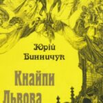 خرید و دانلود نسخه کامل کتاب Кнайпи Львова