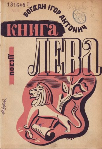 خرید و دانلود نسخه کامل کتاب Книга Лева._68ed62446f1f3.jpeg خرید و دانلود نسخه کامل کتاب Книга Лева.