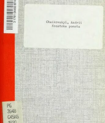 خرید و دانلود نسخه کامل کتاب Козацька помста. Оповідання з козацької старовини.