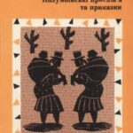 خرید و دانلود نسخه کامل کتاب Колумбійські прислів’я та приказки