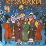خرید و دانلود نسخه کامل کتاب Колядки та щедрівки. (для мішаного хору)