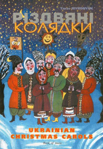خرید و دانلود نسخه کامل کتاب Колядки та щедрівки. (для мішаного хору)_68de46efa738b.jpeg خرید و دانلود نسخه کامل کتاب Колядки та щедрівки. (для мішаного хору)
