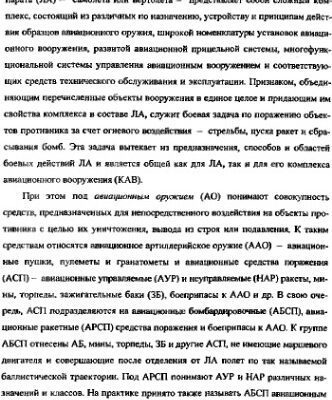 خرید و دانلود نسخه کامل کتاب Комплексы авиационного вооружения: состав и общая характеристика.