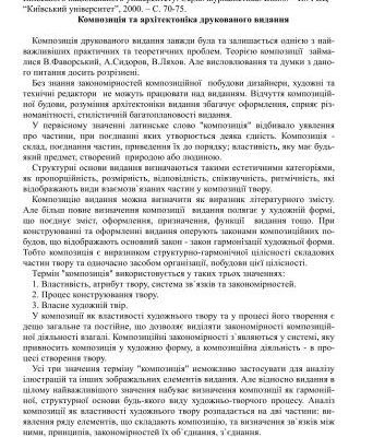 خرید و دانلود نسخه کامل کتاب Композиція та архітектоніка друкованого видання
