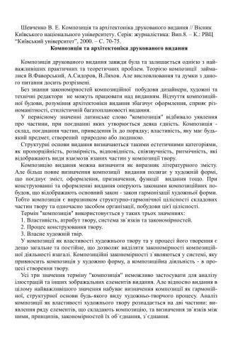 خرید و دانلود نسخه کامل کتاب Композиція та архітектоніка друкованого видання_68f1dbf469a4a.jpeg خرید و دانلود نسخه کامل کتاب Композиція та архітектоніка друкованого видання