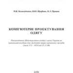 خرید و دانلود نسخه کامل کتاب Комп’ютерне проектування одягу