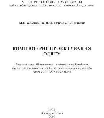 خرید و دانلود نسخه کامل کتاب Комп’ютерне проектування одягу