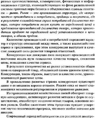 خرید و دانلود نسخه کامل کتاب Конкурентоспособность гражданских самолетов. Интегральная оценка.