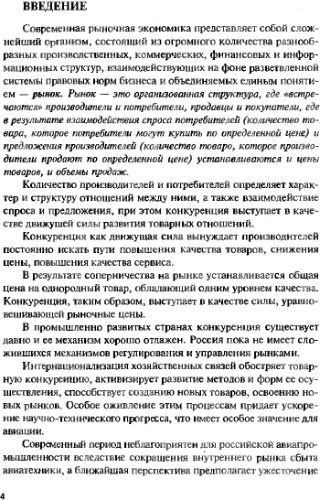 خرید و دانلود نسخه کامل کتاب Конкурентоспособность гражданских самолетов. Интегральная оценка._68faa9bb2e8d6.jpeg خرید و دانلود نسخه کامل کتاب Конкурентоспособность гражданских самолетов. Интегральная оценка.