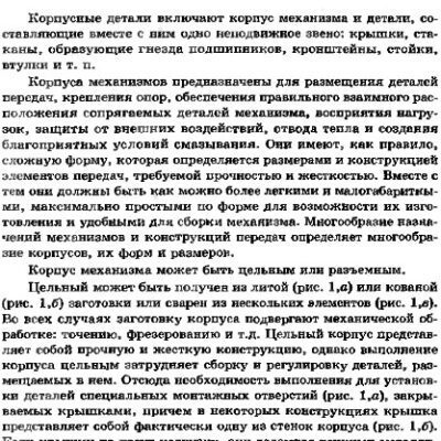 خرید و دانلود نسخه کامل کتاب Конструирование корпусных деталей механизмов летательных аппаратов