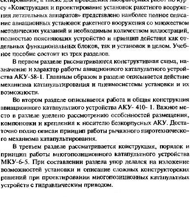 خرید و دانلود نسخه کامل کتاب Конструкция и проектирование авиационных катапультных устройств.