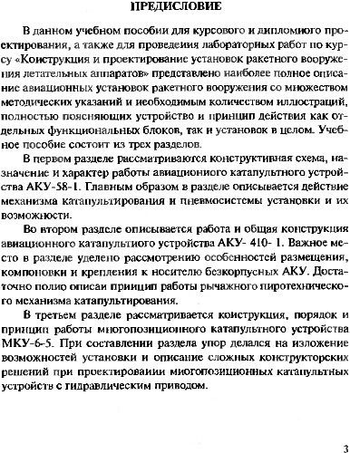 خرید و دانلود نسخه کامل کتاب Конструкция и проектирование авиационных катапультных устройств._68faa8c3dd6b6.jpeg خرید و دانلود نسخه کامل کتاب Конструкция и проектирование авиационных катапультных устройств.