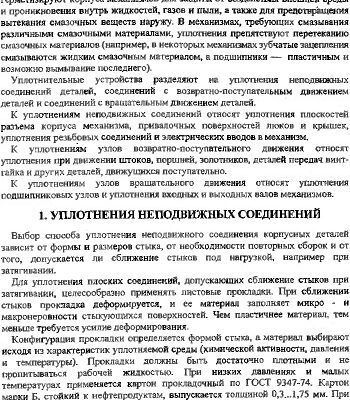 خرید و دانلود نسخه کامل کتاب Конструкция уплотнительных устройств механизмов летательных аппаратов