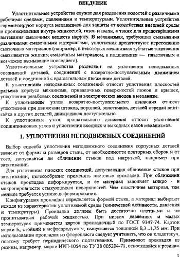خرید و دانلود نسخه کامل کتاب Конструкция уплотнительных устройств механизмов летательных аппаратов_68faaaba1fedd.jpeg خرید و دانلود نسخه کامل کتاب Конструкция уплотнительных устройств механизмов летательных аппаратов