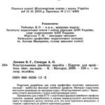 خرید و دانلود نسخه کامل کتاب Конструювання швейних виробів