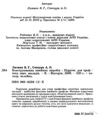 خرید و دانلود نسخه کامل کتاب Конструювання швейних виробів