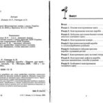 خرید و دانلود نسخه کامل کتاب Конструювання швейних виробiв