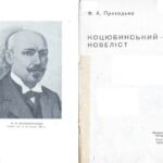 خرید و دانلود نسخه کامل کتاب Коцюбинський – новеліст