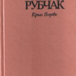 خرید و دانلود نسخه کامل کتاب Крило Ікарове.