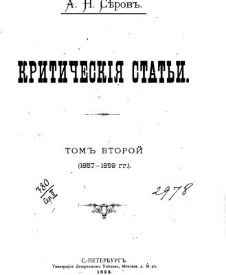 خرید و دانلود نسخه کامل کتاب Критические статьи. Том 2.