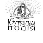 خرید و دانلود نسخه کامل کتاب Крутянська подія