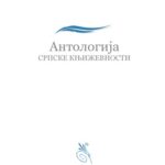 خرید و دانلود نسخه کامل کتاب Крoника паланачког гробља Kronika palanačkog groblja