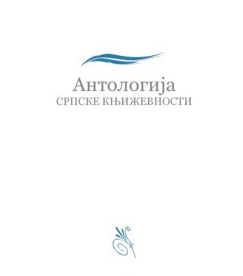 خرید و دانلود نسخه کامل کتاب Крoника паланачког гробља Kronika palanačkog groblja