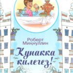 خرید و دانلود نسخه کامل کتاب Кунакка килегез!