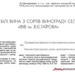 خرید و دانلود نسخه کامل کتاب Купажні білі вина з сортів винограду селекції ННЦ ІВІВ ім. В.Є.Таїрова