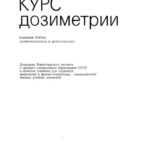 خرید و دانلود نسخه کامل کتاب Курс дозиметриии